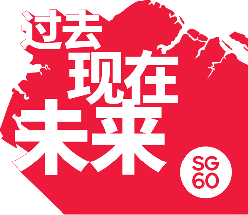 Red and green graphic with white Chinese characters "Past Present Future" and an "SG 60" logo.